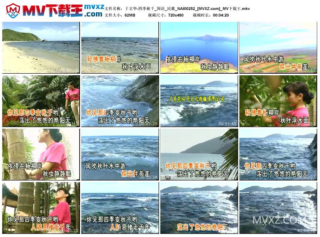 于文华-四季秋千_国语_民歌_NAI00252